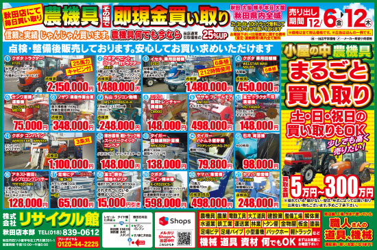 売り出し広告 表示用